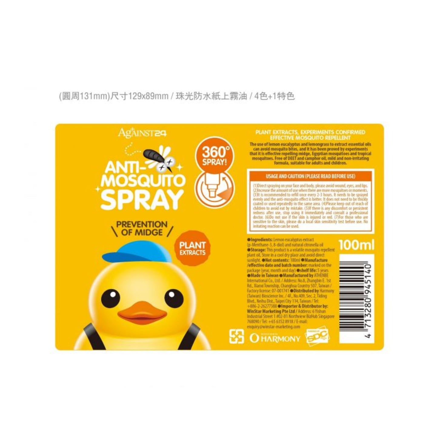 Against24 Rubber Duck Anti-Mosquito Spray (100ml)