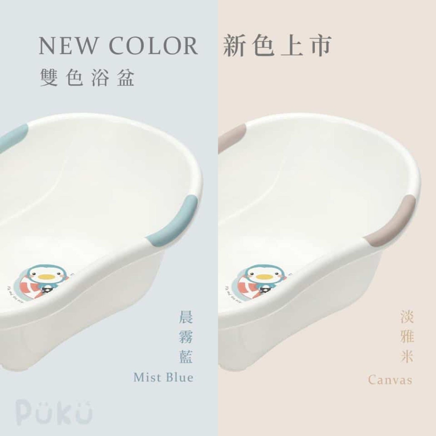 Puku Baby Bath Tub (L)