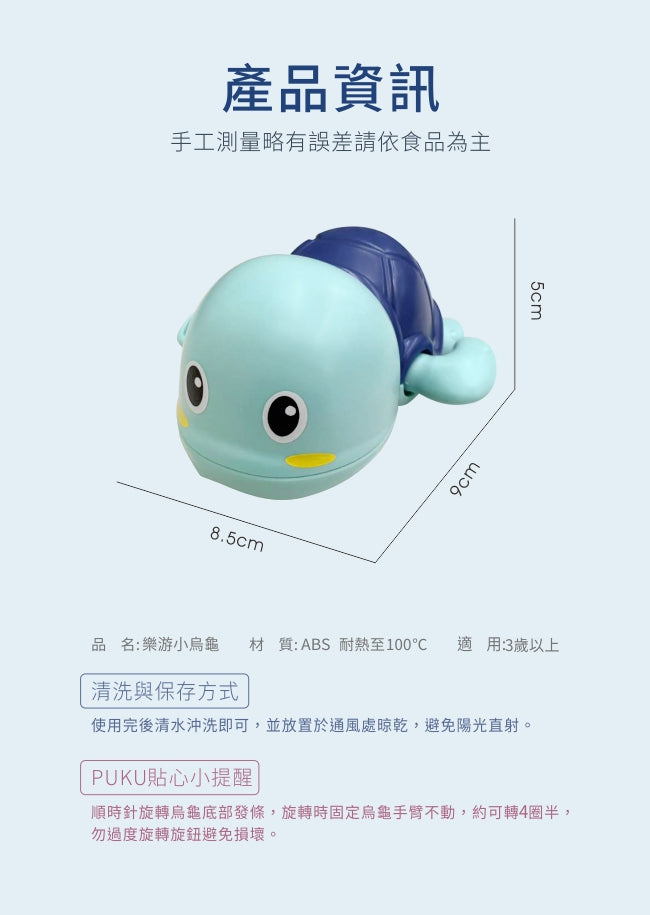 Puku Turtle Bath Toy (Blue/Pink/Green)