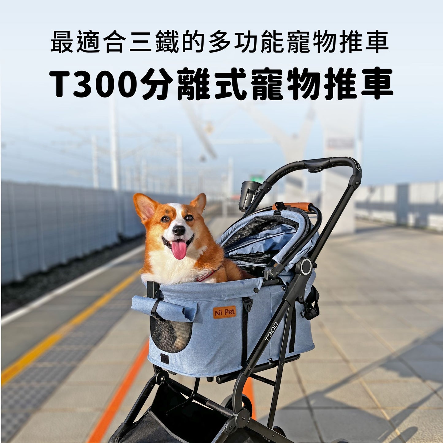 Ni Pet T300 Detachable Pet Stroller